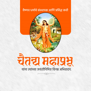 Chaitanya Mahaprabhu Jayanti