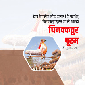 Chinakkathoor Pooram