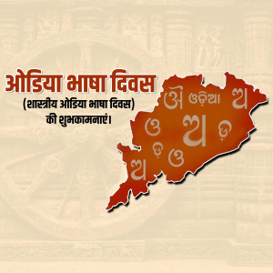 Odisha Language Day