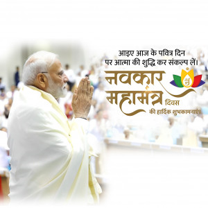 Navkar Mahamantra Divas