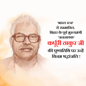 Karpoori Thakur Ji D.A