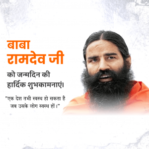 HBD Baba Ramdev Ji