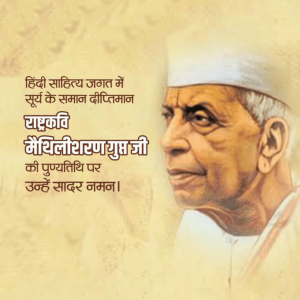 Maithili Sharan Gupt Ji D.A