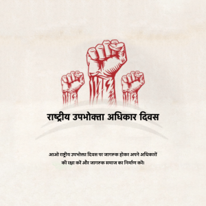 National Consumers Day