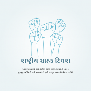 National Consumers Day