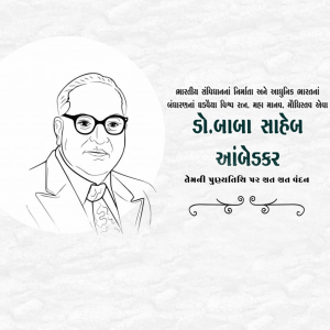 Dr. B. R. Ambedkar D.A