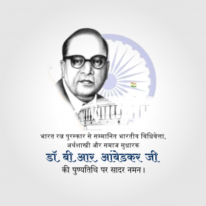 Dr. B. R. Ambedkar D.A