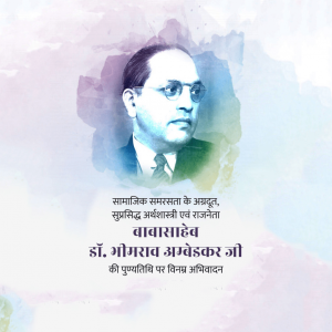 Dr. B. R. Ambedkar D.A