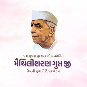 Maithili Sharan Gupt Ji D.A