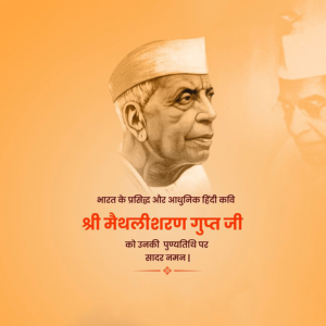 Maithili Sharan Gupt Ji D.A