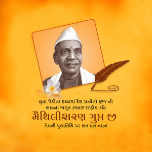 Maithili Sharan Gupt Ji D.A