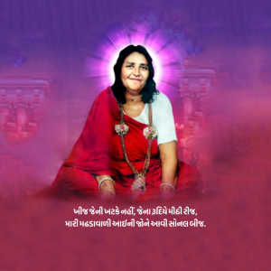 Sonal Bij Mahotsav