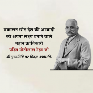 Motilal Nehru Ji D.A