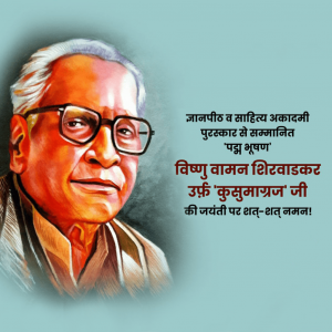 Marathi Language day