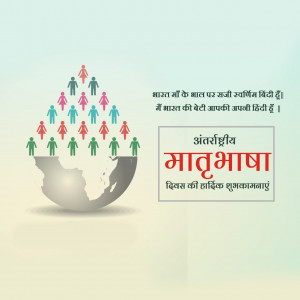 Int. Mother Language Day