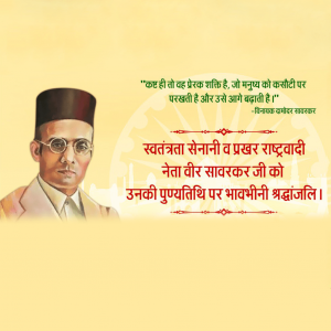 Vinayak Damodar Savarkar Ji D.A