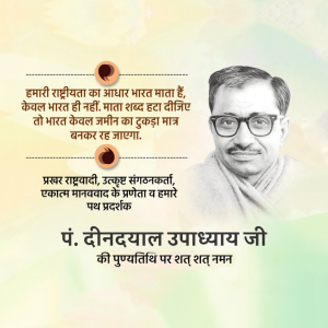 Deendayal Upadhyaya Ji D.A.