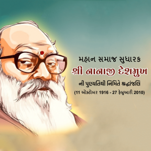 Nanaji Deshmukh Ji D.A