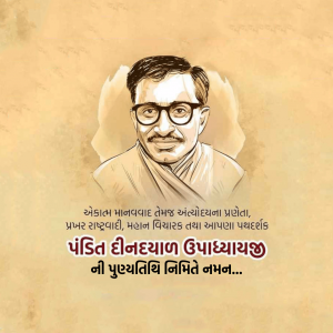 Deendayal Upadhyaya Ji D.A.