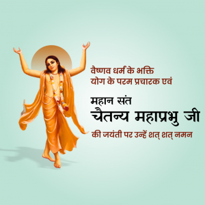 Chaitanya Mahaprabhu Jayanti