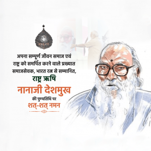 Nanaji Deshmukh Ji D.A