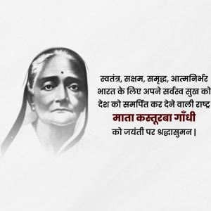 Kasturba Gandhi Ji D.A