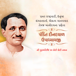 Deendayal Upadhyaya Ji D.A.