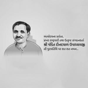 Deendayal Upadhyaya Ji D.A.