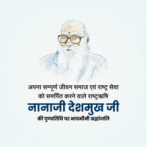 Nanaji Deshmukh Ji D.A