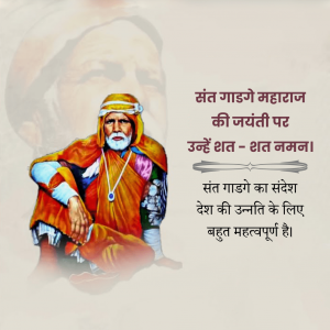 Gadge Maharaj Ji B.A