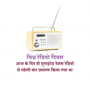 World Radio Day