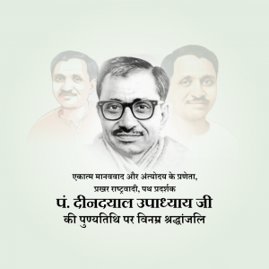 Deendayal Upadhyaya Ji D.A.