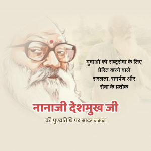 Nanaji Deshmukh Ji D.A