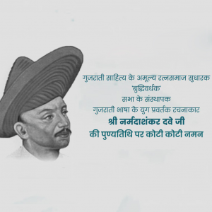 Narmadashankar Dave Ji D.A