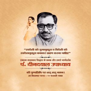 Deendayal Upadhyaya Ji D.A.