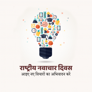 National Innovation Day