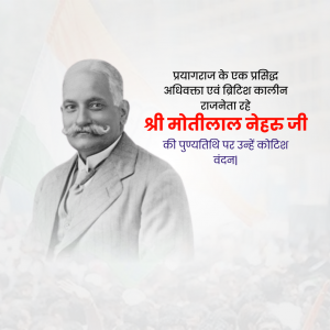 Motilal Nehru Ji D.A