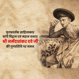 Narmadashankar Dave Ji D.A