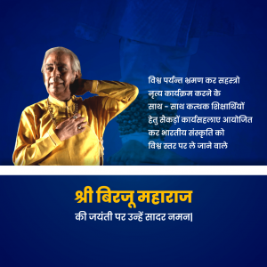 Birju Maharaj Ji B.A