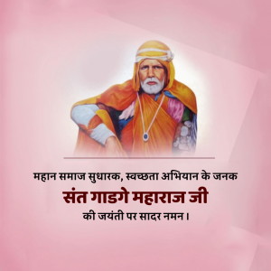 Gadge Maharaj Ji B.A