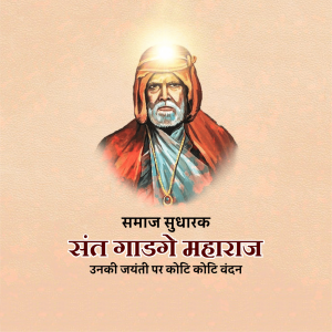 Gadge Maharaj Ji B.A