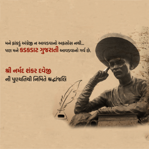 Narmadashankar Dave Ji D.A