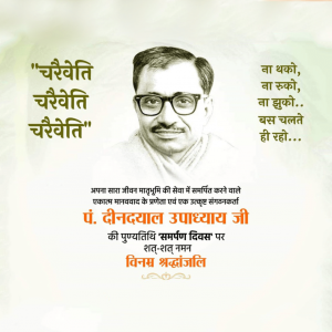 Deendayal Upadhyaya Ji D.A.
