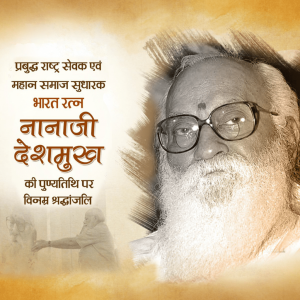 Nanaji Deshmukh Ji D.A