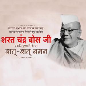 Sarat Chandra Bose Ji D.A