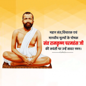 Ramakrishna Paramahamsa Jayanti