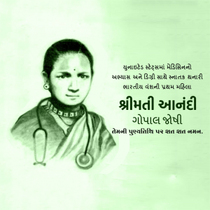 Anandi Gopal Ji D.A