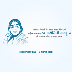 National Woman's Day & Sarojini Naidu B.A