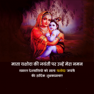 Yashoda Jayanti