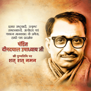 Deendayal Upadhyaya Ji D.A.